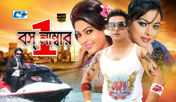 Boss Number One | Full HD | Bangla Movie